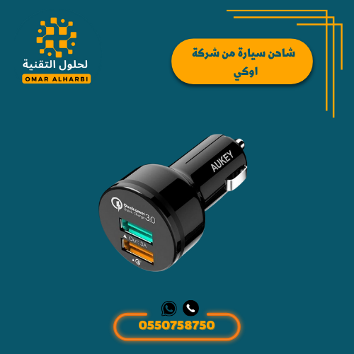 شاحن سيارة مخرجين من اوكي