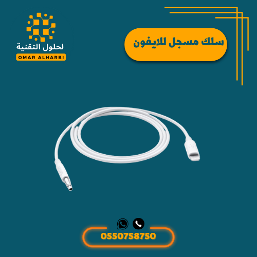 AUXايفون 7 ومافوق
