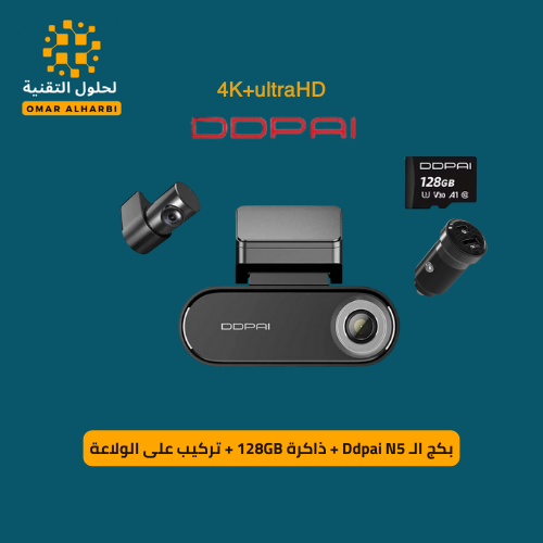 بكج داش كام Ddpai N5 + ذاكرة 128 جيجا Ddpai + تركي...