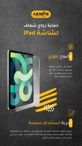 شاشة حماية ايباد من ارمر - قزاز