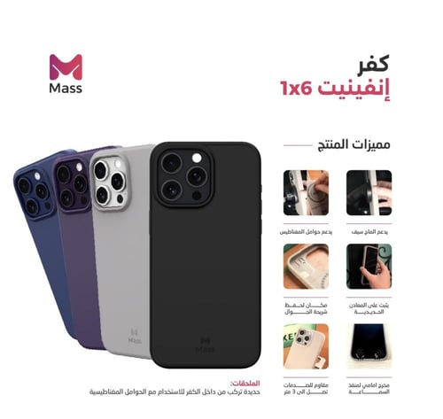 كفر حماية مغناطيسي إنڤينيت Infinite من ماس Mass -...