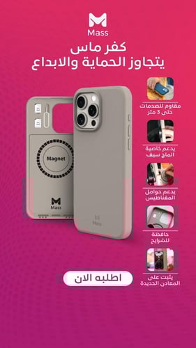 كفر حماية مغناطيسي إنڤينيت Infinite من ماس Mass -...