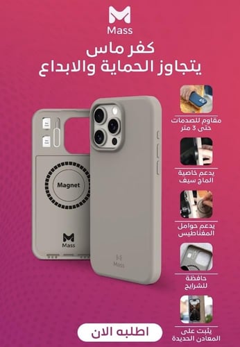 كفر حماية مغناطيسي إنڤينيت Infinite من ماس Mass -...