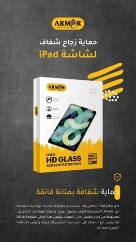 شاشة حماية ايباد من ارمر - قزاز