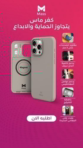 كفر حماية مغناطيسي إنڤينيت Infinite من ماس Mass -...