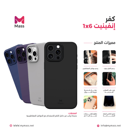 كفر حماية مغناطيسي إنڤينيت Infinite من ماس Mass -...