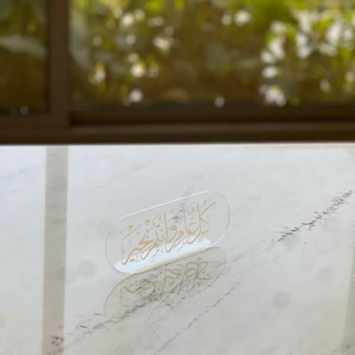 عبارة ترحيبية اكريلك