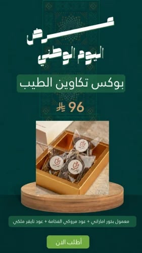 بوكس تكاوين الطيب
