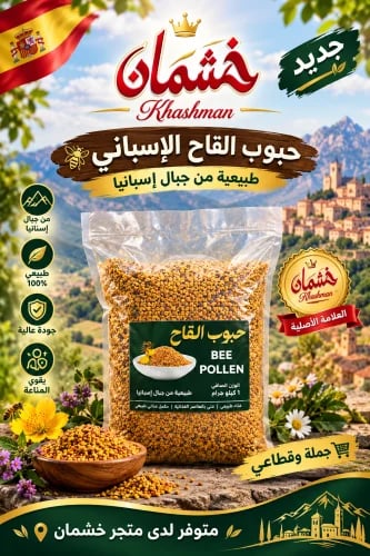 حبوب لقاح اسباني