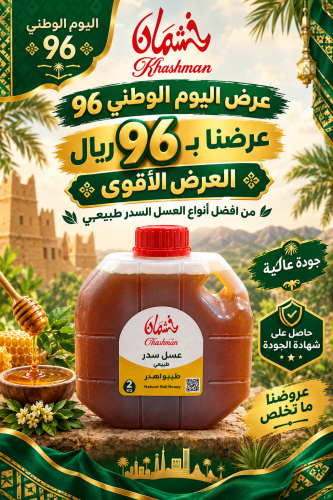 2 كيلو عسل سدر طبيعي