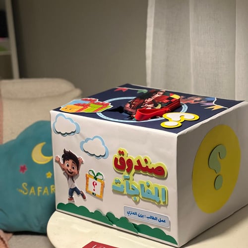 صندوق المفاجآت