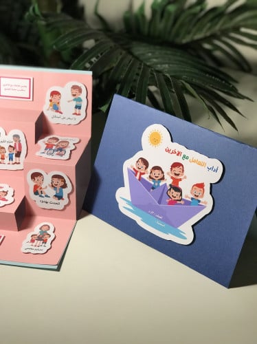 مطوية لغتي (التعامل مع الاخرين )