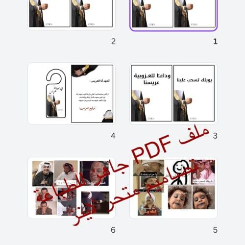تصميم بوكس توديع العزوبية عريس 2026
