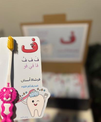 تفعيل الحرف ف