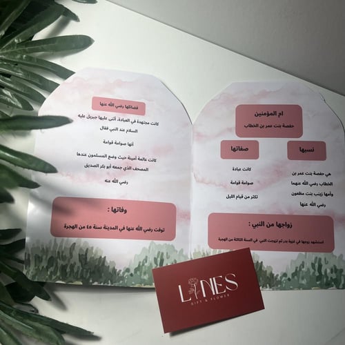 مطوية حديث أم المؤمنين ملف جاهز