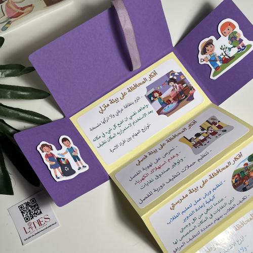 مطوية معاهدة الحفاظ على البيئة