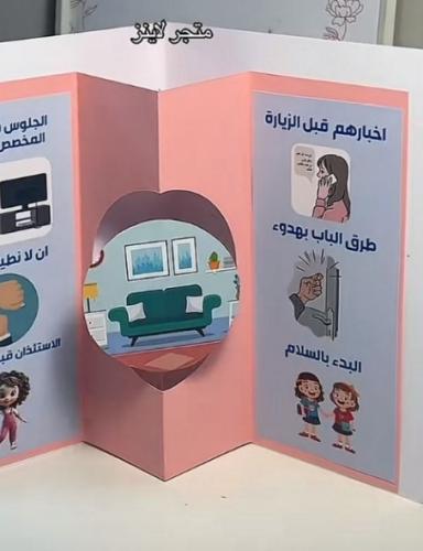 مطوية آداب الزيارة