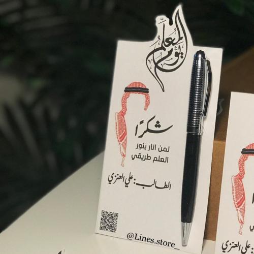 توزيعات يوم المعلم ( قلم )