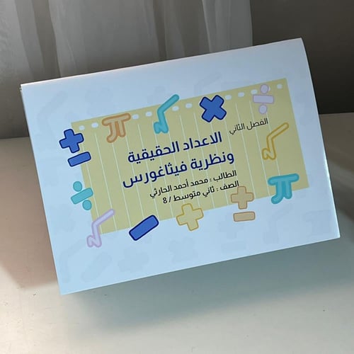 مطوية الاعداد ونظرية فيثاغورس