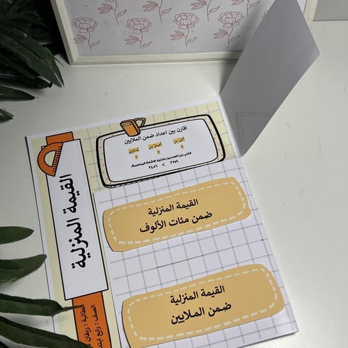 القيمه المنزليه صف رابع