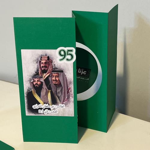 مطوية اليوم الوطني عزنا بطبعنا