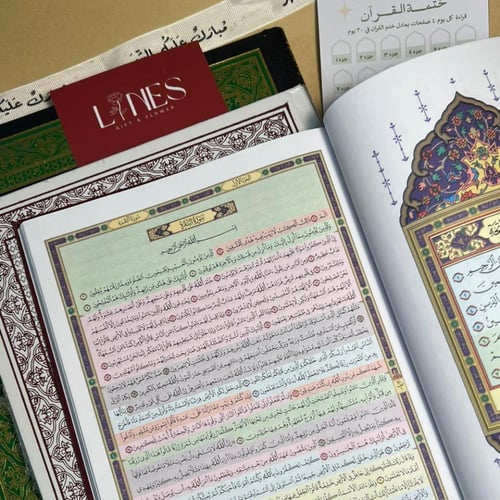 مصحف القيام الصغير مقاس 17 * 24