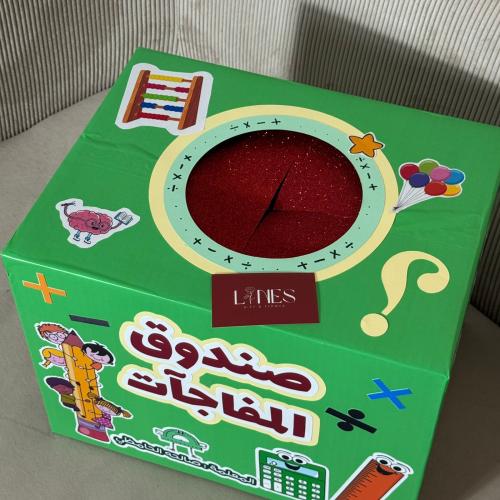 صندوق المفاجآت ( تصميم الرياضيات )