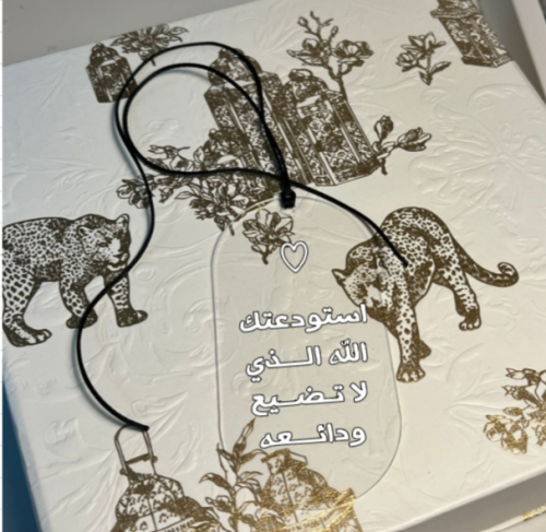 تعليقة سيارة ( استودعتك الله)