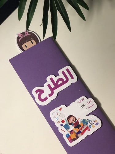 مطوية الرياضيات ( الطرح )