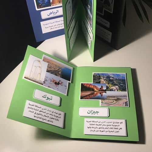 مطوية لغتي (ربوع بلادي )