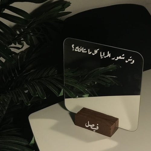 مرايا + كتابة على القاعدة