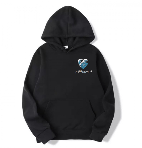 بلوفر انت بحري وانا اليم