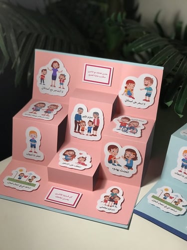 مطوية لغتي (التعامل مع الاخرين )