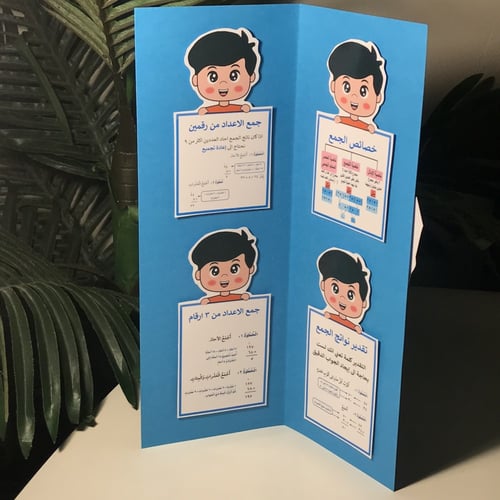 مطوية الجمع