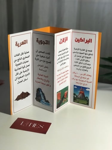 مطوية تغيرات الارض الفجائية