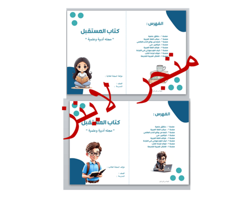 ملف مجلة المستقبل