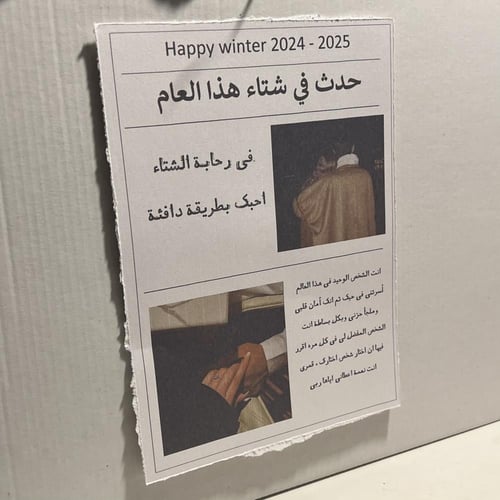 بوكس الشتاء الجديد