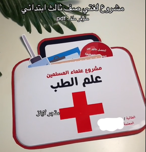 ملف مطوية علم الطب