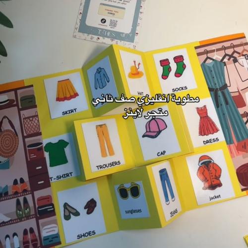 مطوية انجليزي THINGS WE WEAR