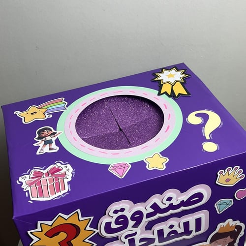 صندوق المفاجآت