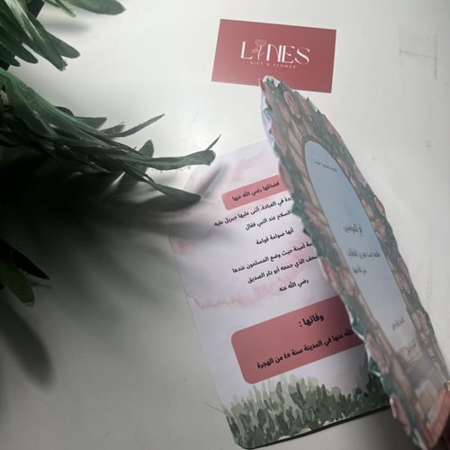 مطوية حديث أم المؤمنين ملف جاهز