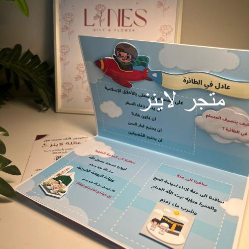 مطوية لغتي عادل في الطائرة ملف جاهز PDF