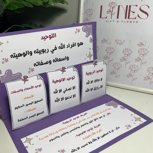 مطوية الدراسات الاسلامية (التوحيد )