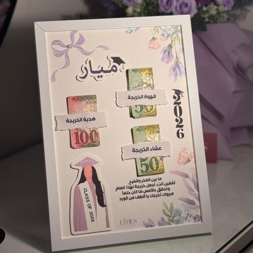 إطار التخرج