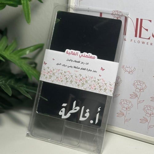 مرايا باسم معلمة اكريلك