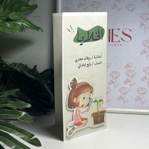 مطوية العلوم ( الخلايا )