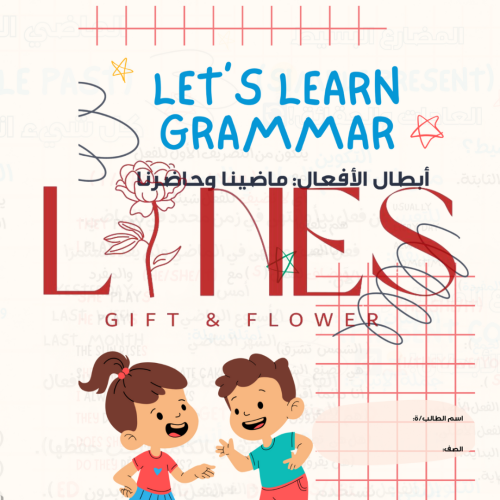 مطوية اللغة الإنجليزية (قواعد) سادس ابتدائي