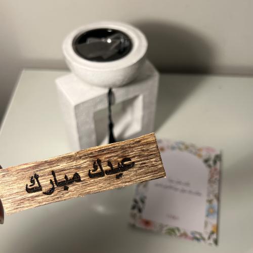 مبخرة مع عودة