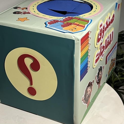 صندوق المفاجآت