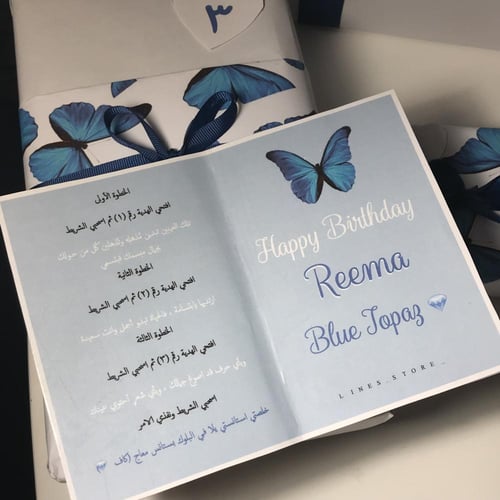 الهديه المرقمه